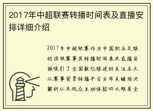 2017年中超联赛转播时间表及直播安排详细介绍