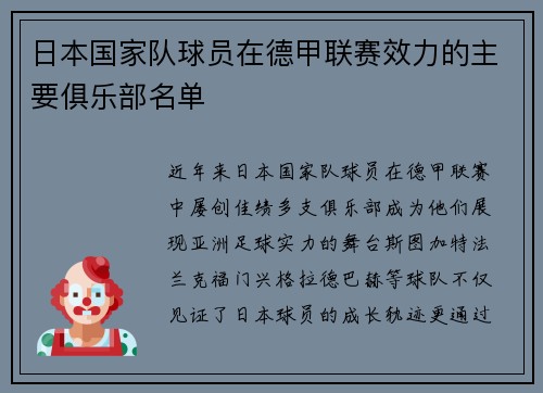 日本国家队球员在德甲联赛效力的主要俱乐部名单