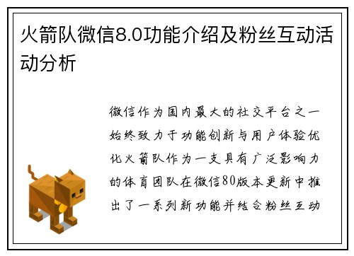 火箭队微信8.0功能介绍及粉丝互动活动分析