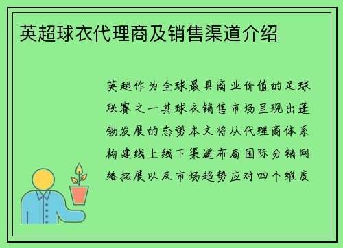 英超球衣代理商及销售渠道介绍