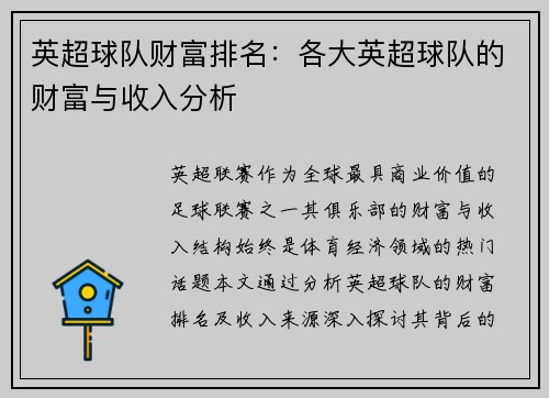 英超球队财富排名：各大英超球队的财富与收入分析